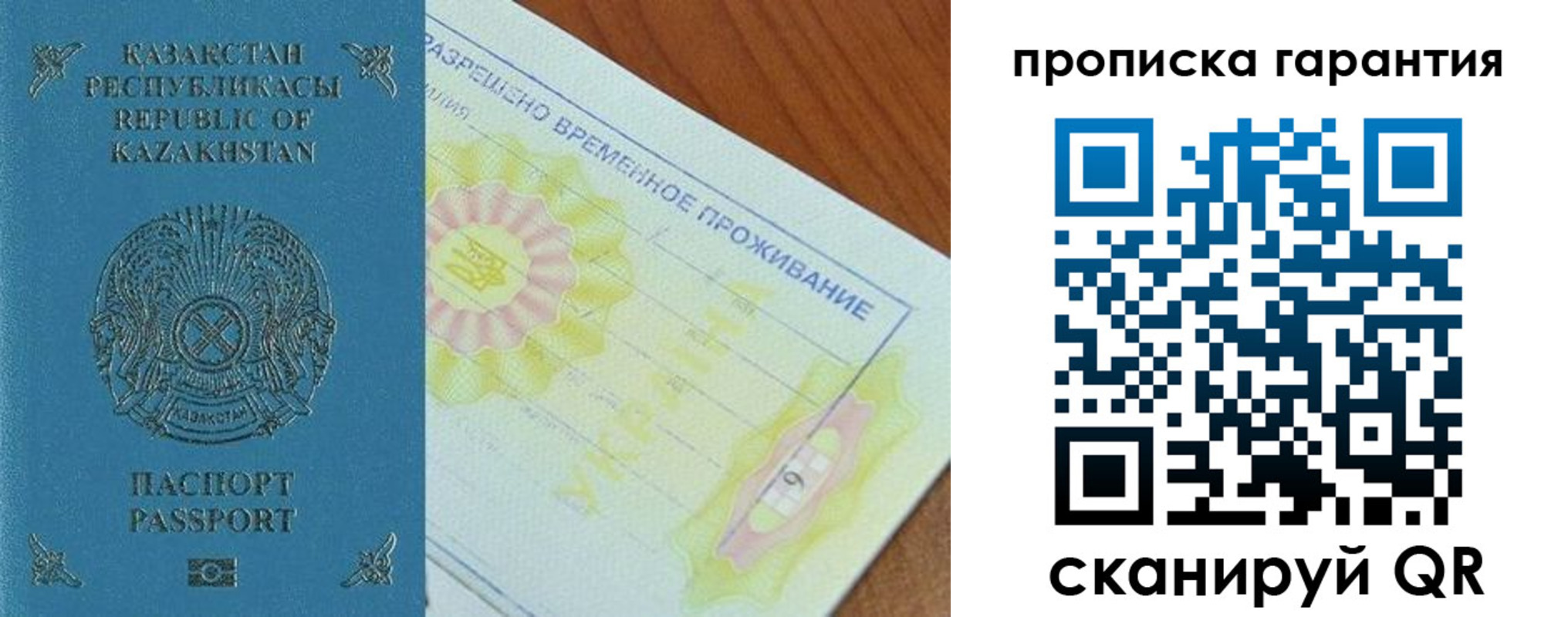 временная регистрация гарантия в Краснодаре