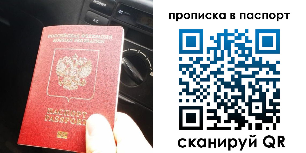 прописка гарантия в Краснодаре