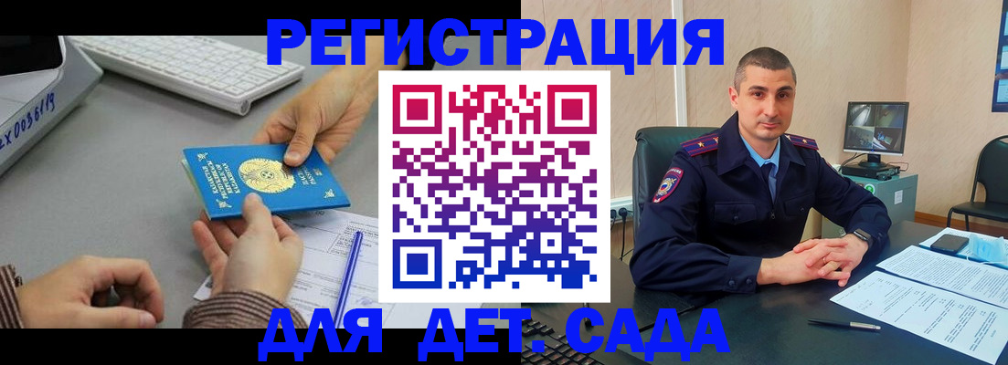регистрация для дет. сада в Краснодаре