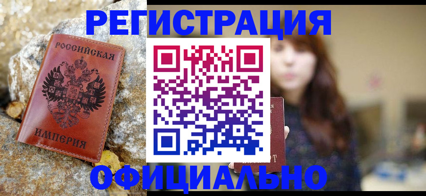 прописка в квартире в Краснодаре