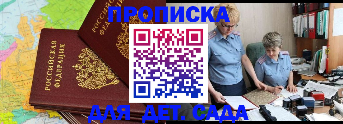 прописка в квартире в Краснодаре